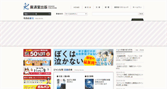 Desktop Screenshot of kosaido-pub.co.jp